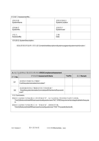8_电子记录电子签名评估表 