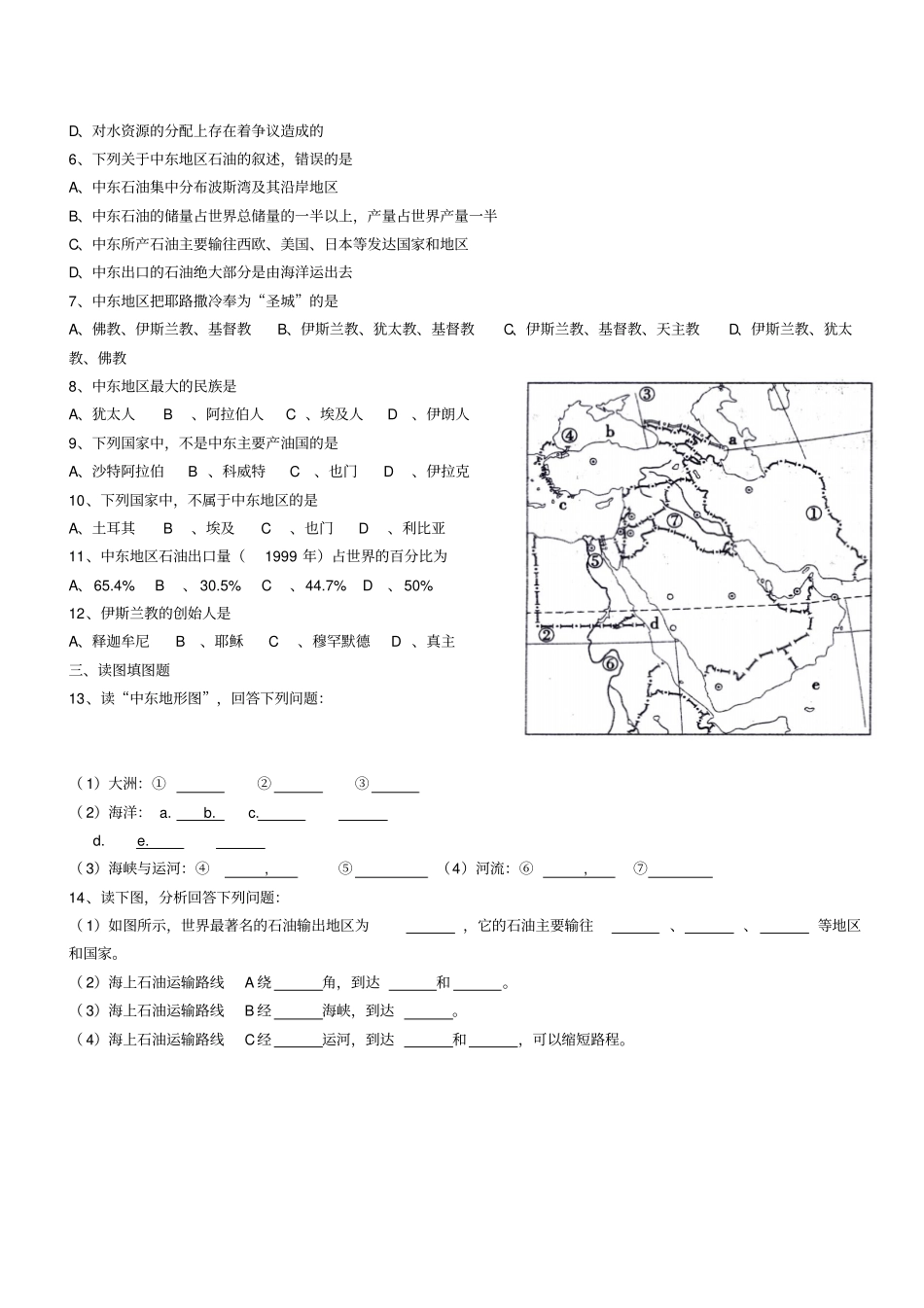 中东达标测试题_第2页