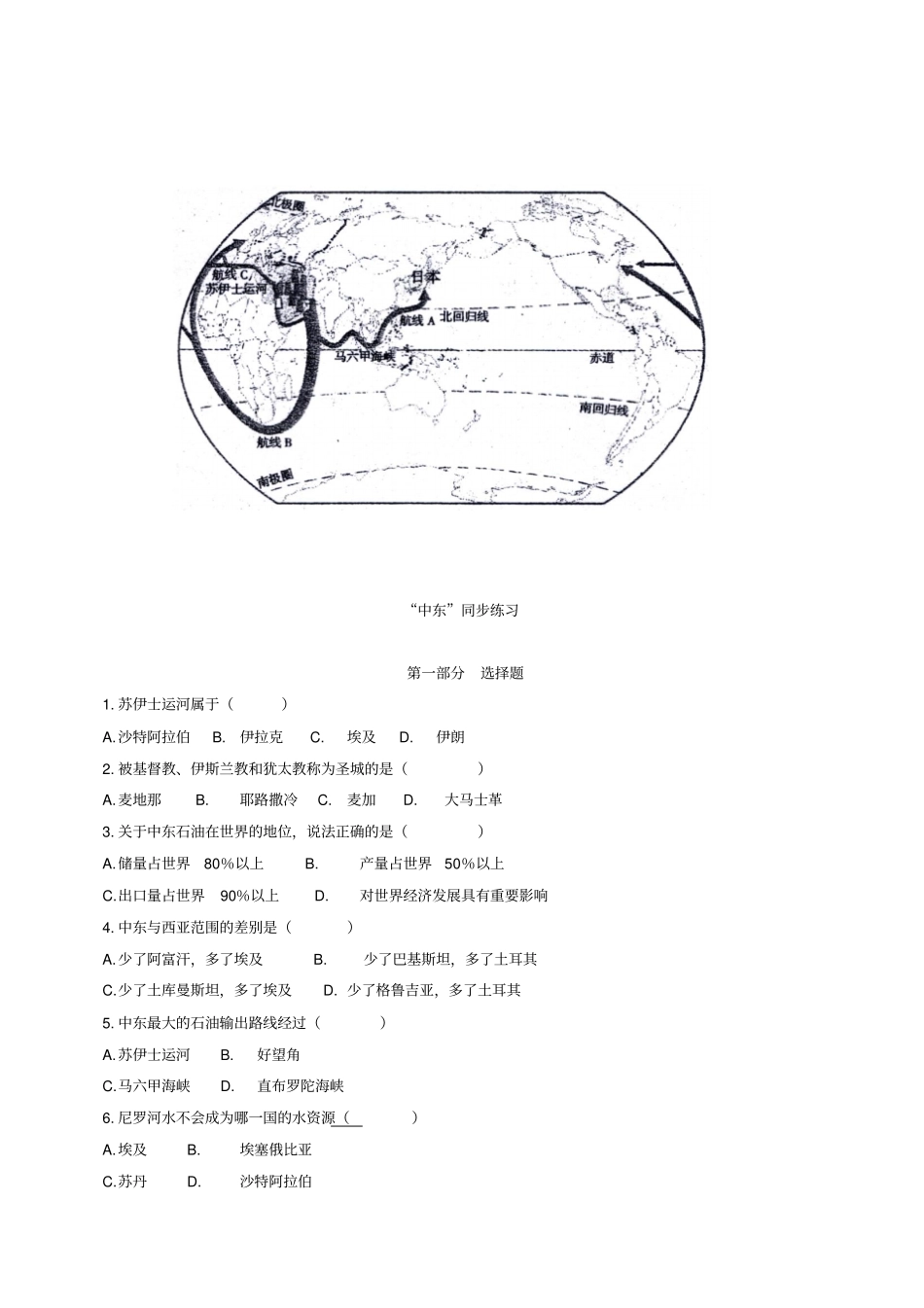 中东达标测试题_第3页