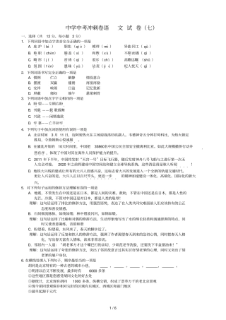 中中考冲刺语文卷试卷