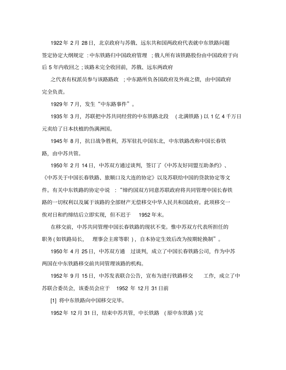 中东铁路历史问题解读_第3页