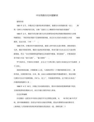 中东铁路历史问题解读