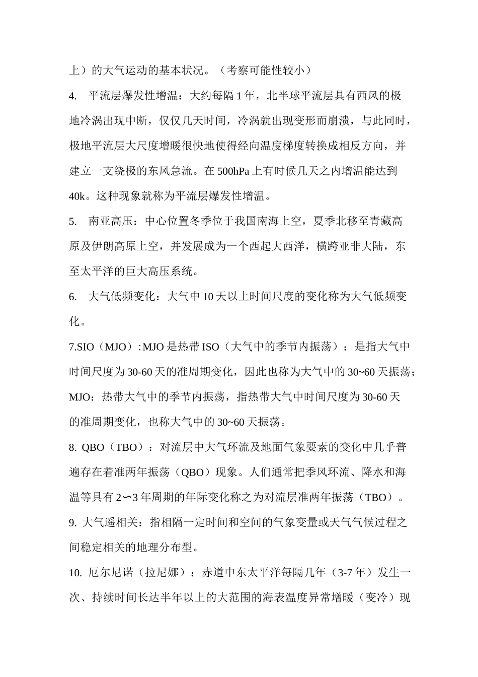 短期气候预测_第2页