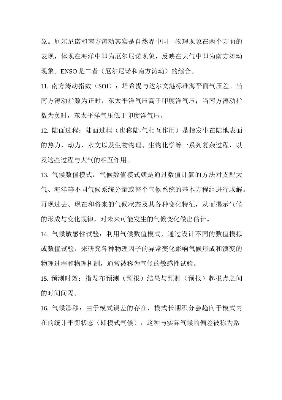 短期气候预测_第3页