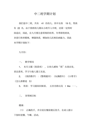 中二班学期计划