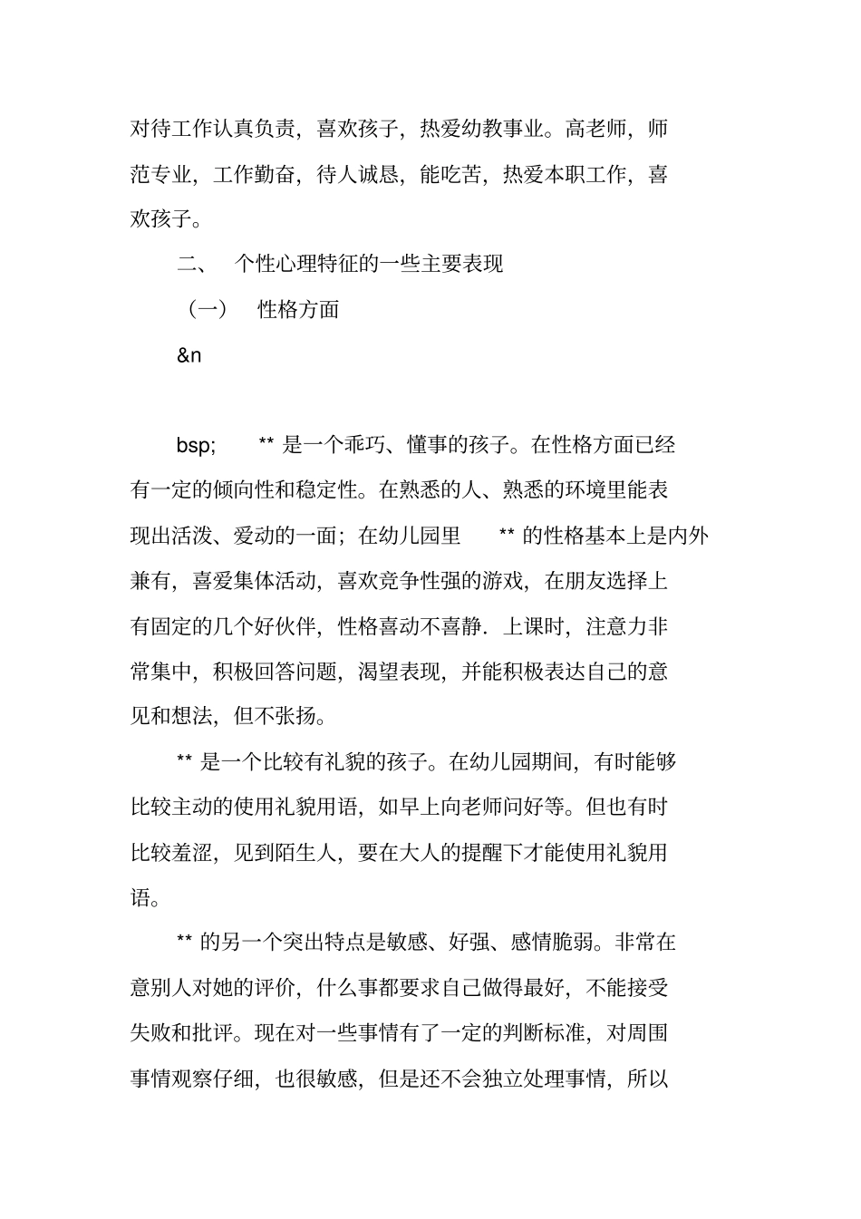 中二班幼儿--个性分析_第2页