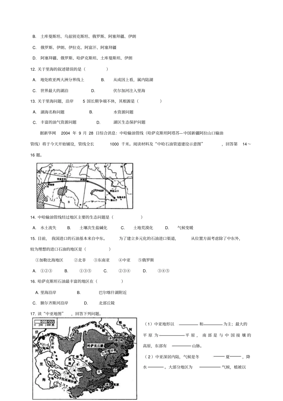 中亚西亚和北非练习题_第3页