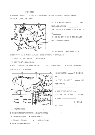 中亚西亚和北非练习题