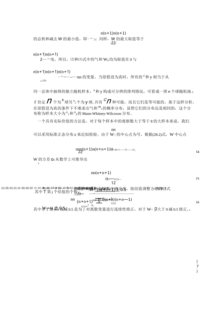 非参数统计wilcoxon秩和检验_第2页
