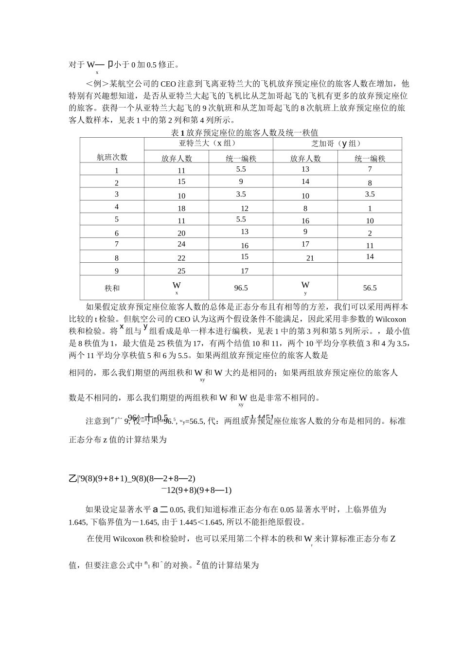 非参数统计wilcoxon秩和检验_第3页
