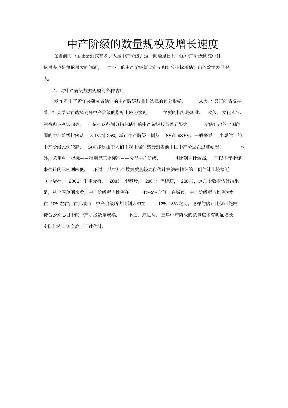 中产阶级的数量规模及增长速度_第1页