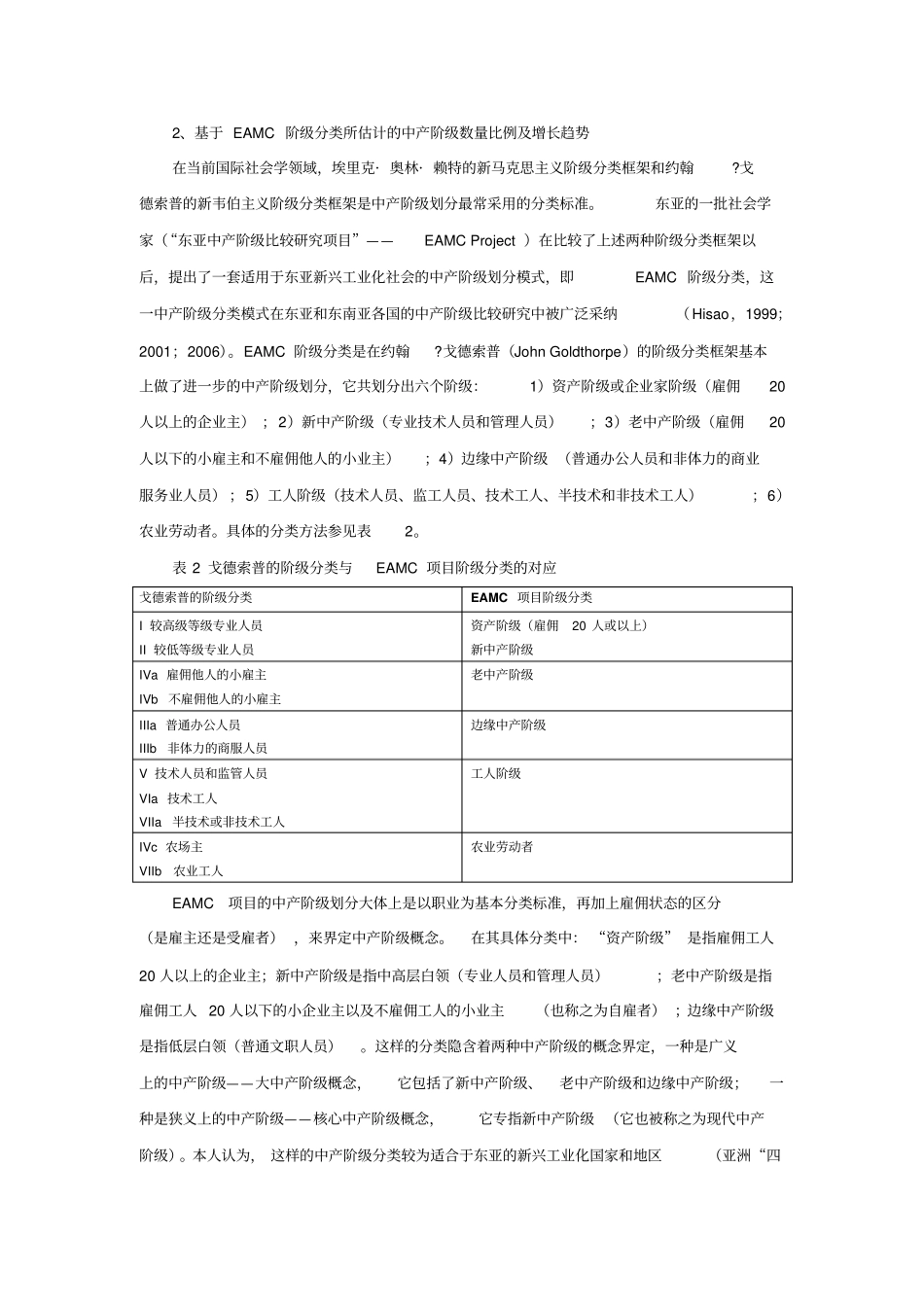中产阶级的数量规模及增长速度_第3页