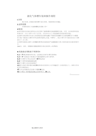 液氨卸车操作规程完整