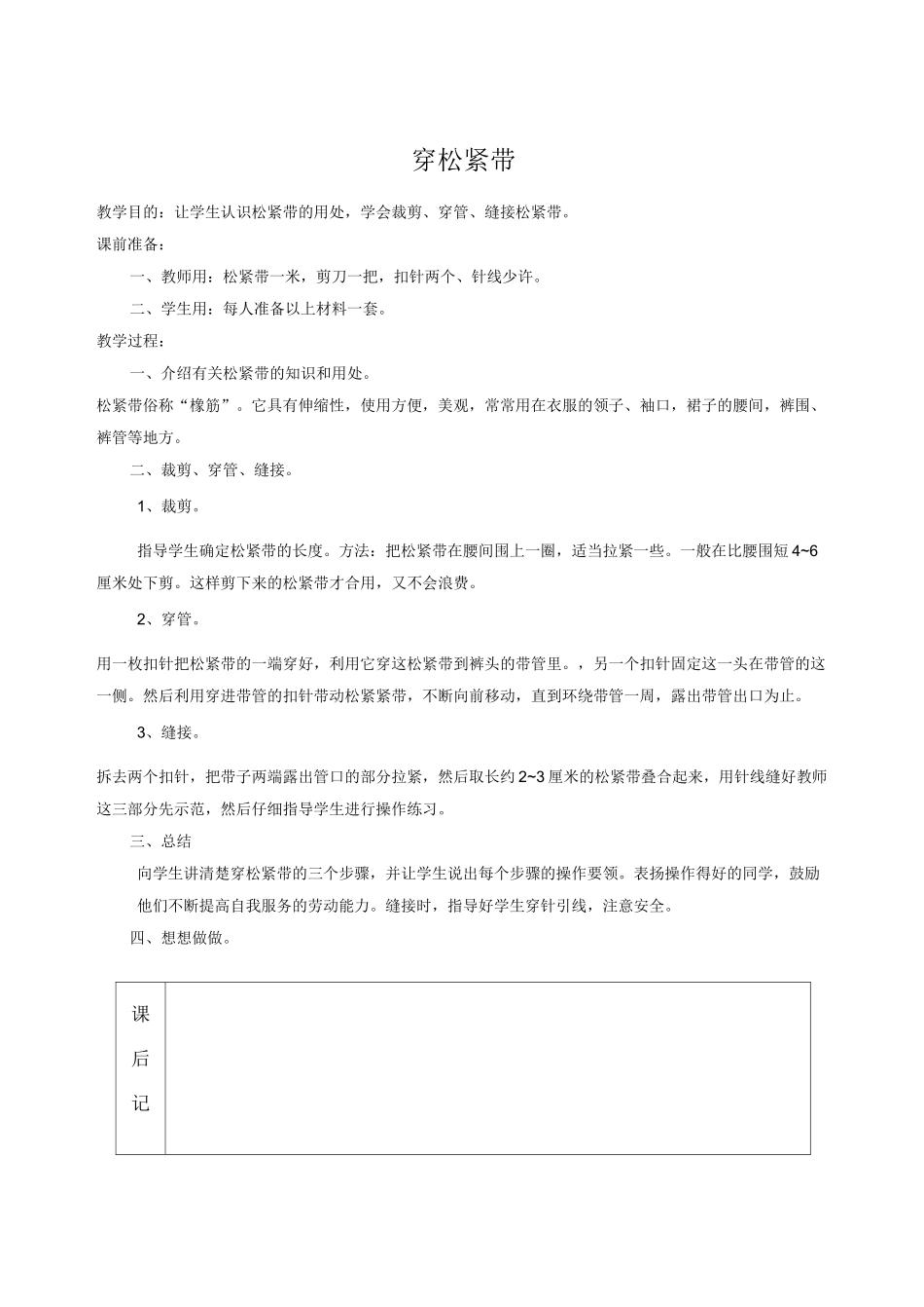 劳动教案综合实践之劳动课教案_第2页