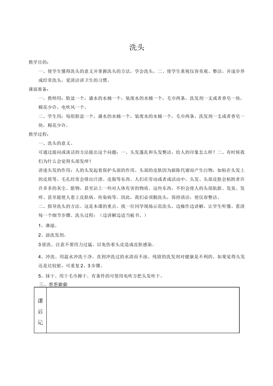 劳动教案综合实践之劳动课教案_第3页