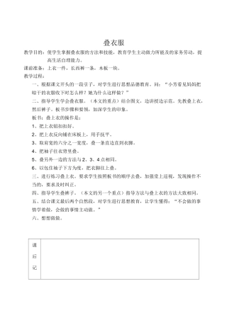 劳动教案综合实践之劳动课教案