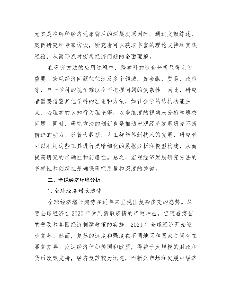 2024-2025年全国宏观经济市场前景分析调研报告_第3页