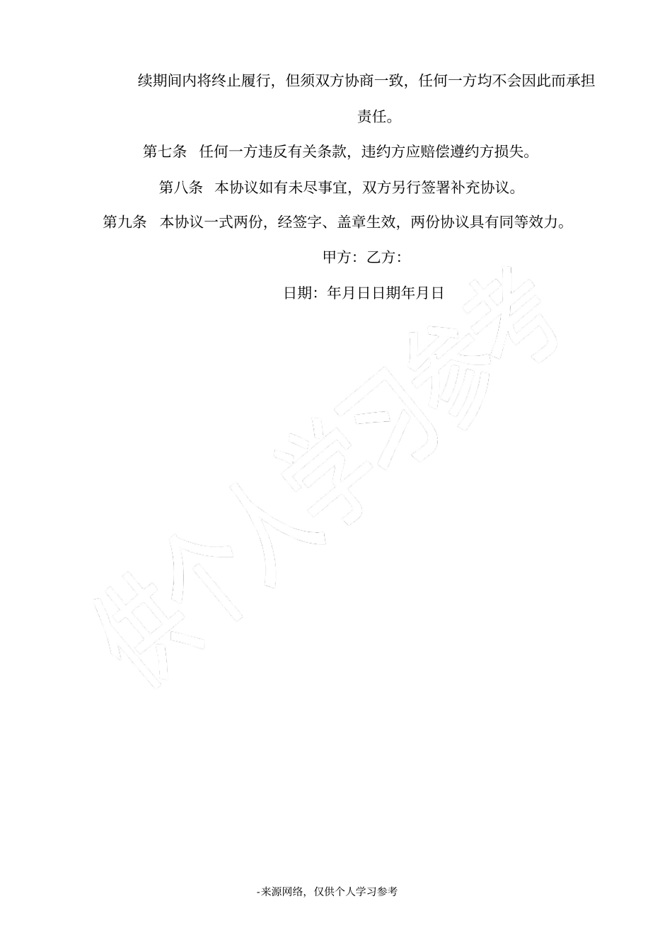 中介佣金协议_第2页