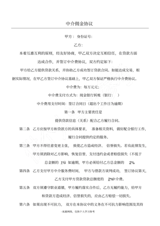 中介佣金协议