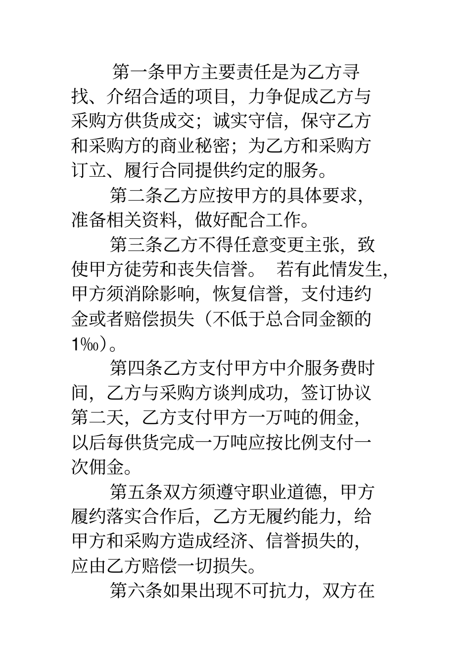 中介佣金协议书_第2页