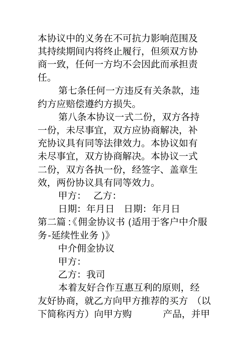 中介佣金协议书_第3页