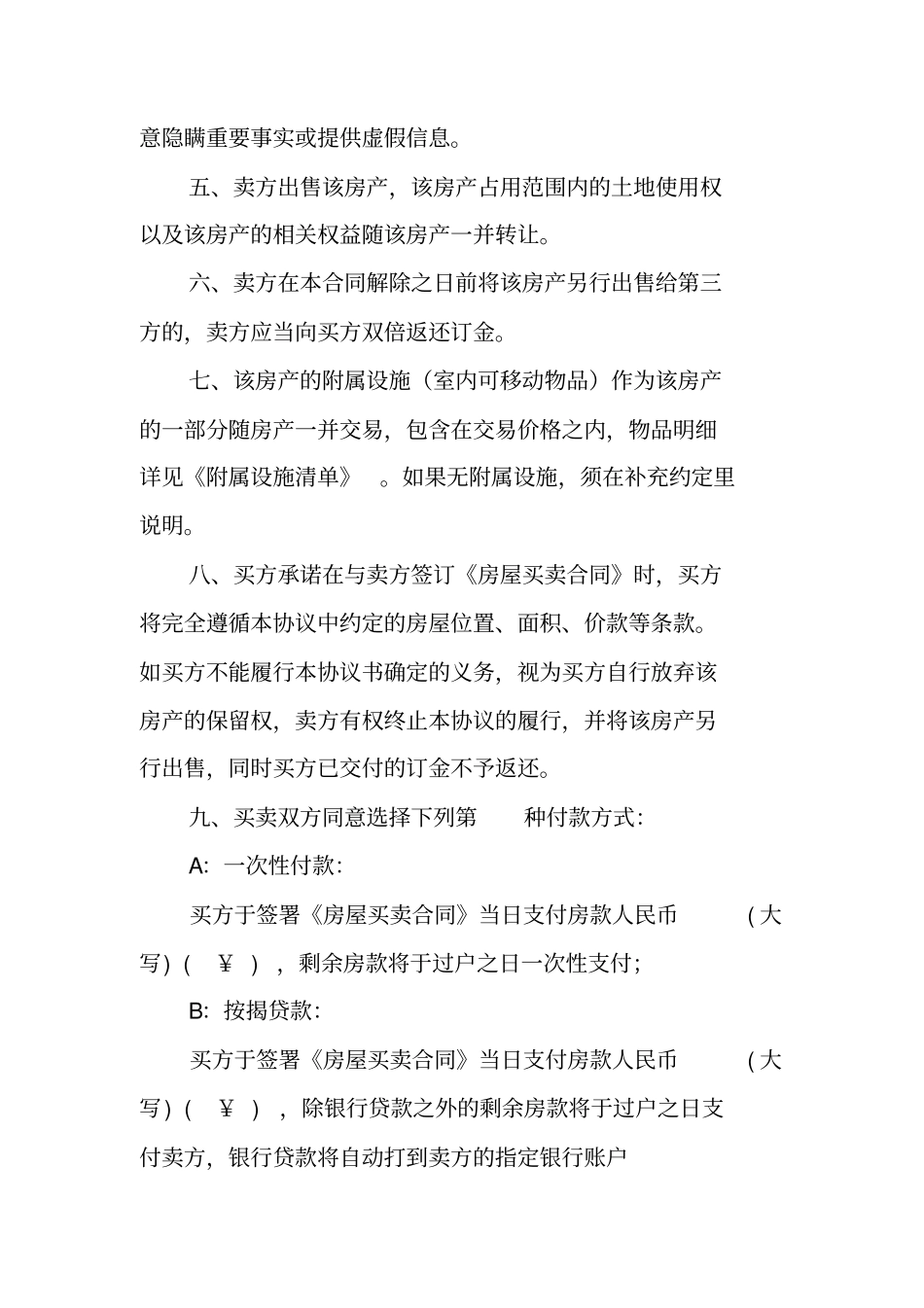 中介买房定金合同_第2页