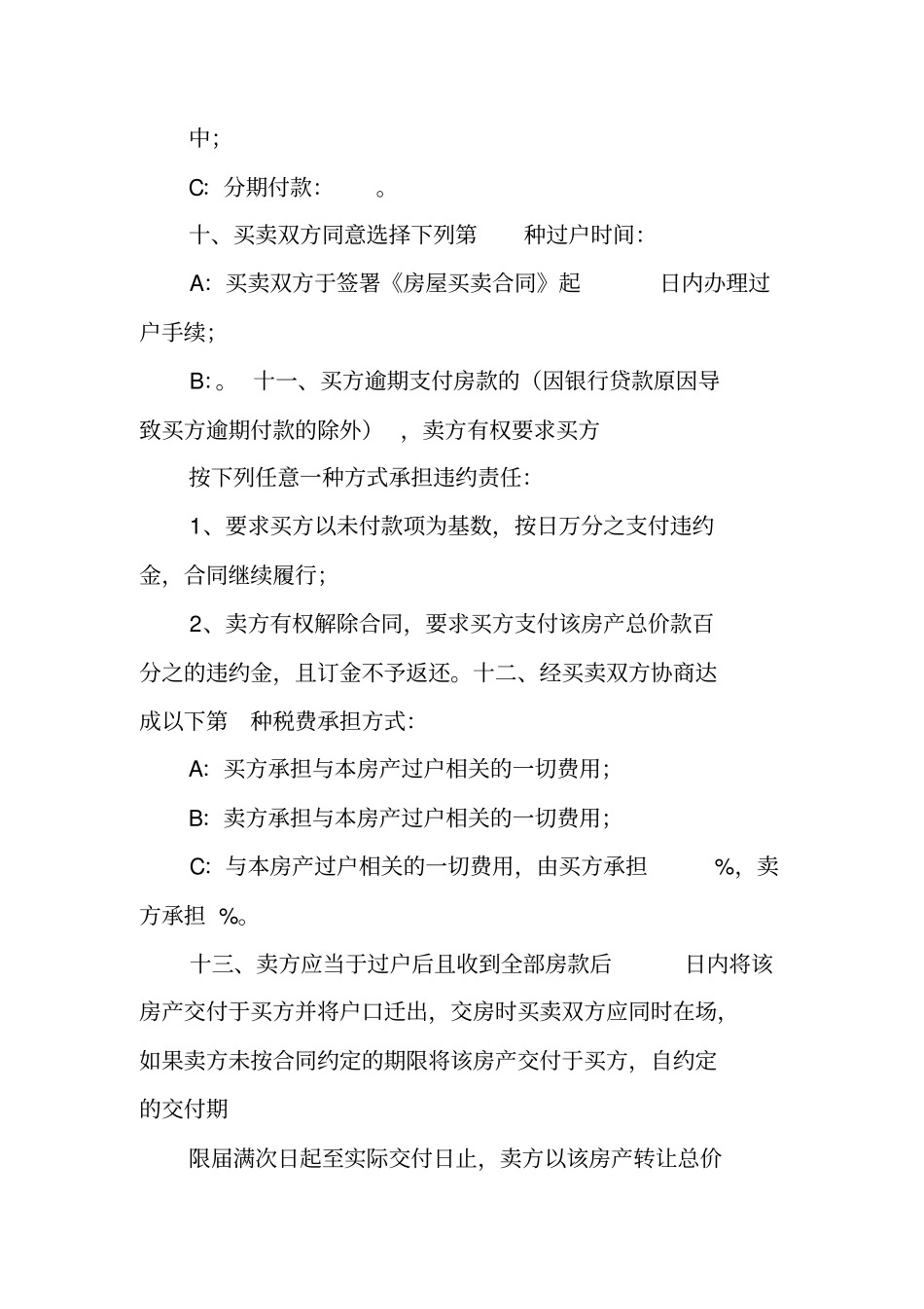 中介买房定金合同_第3页