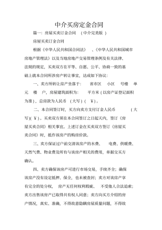 中介买房定金合同