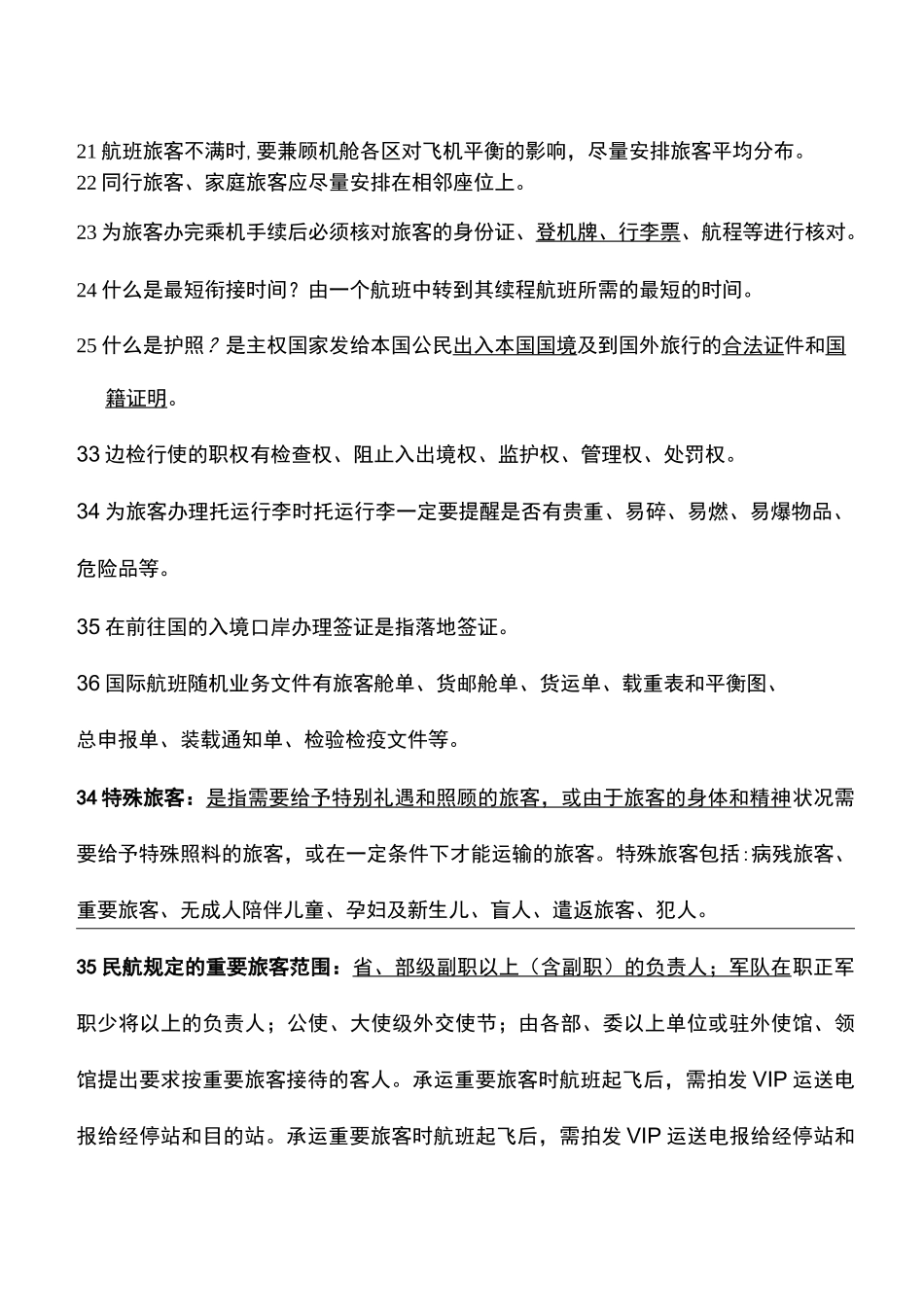 航空运输知识题库_第3页