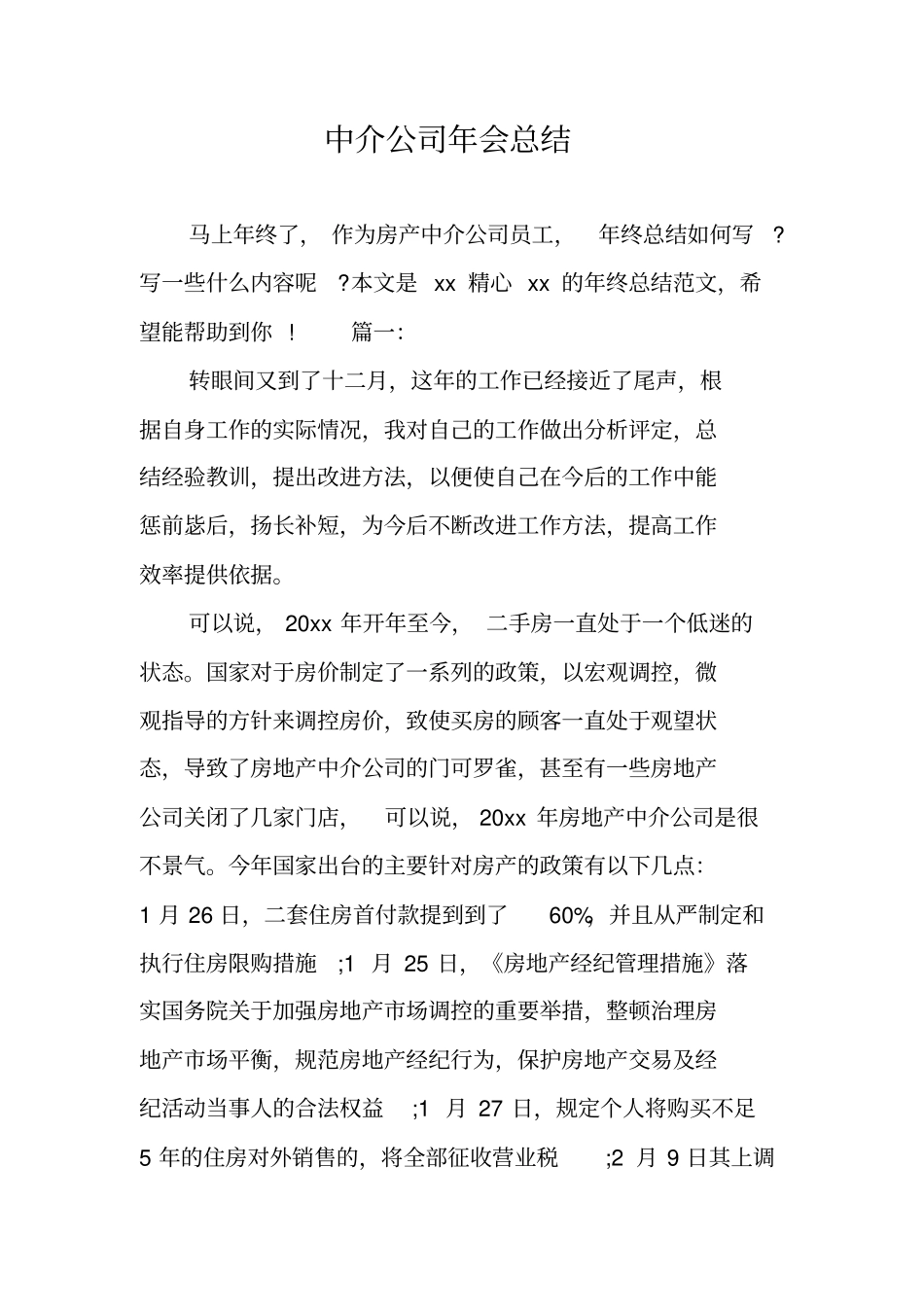 中介公司年会总结_第1页