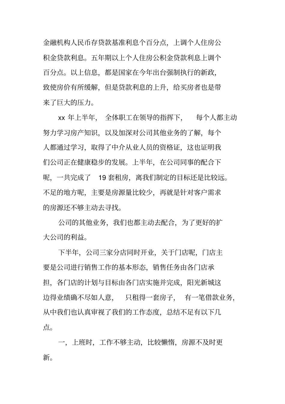 中介公司年会总结_第2页