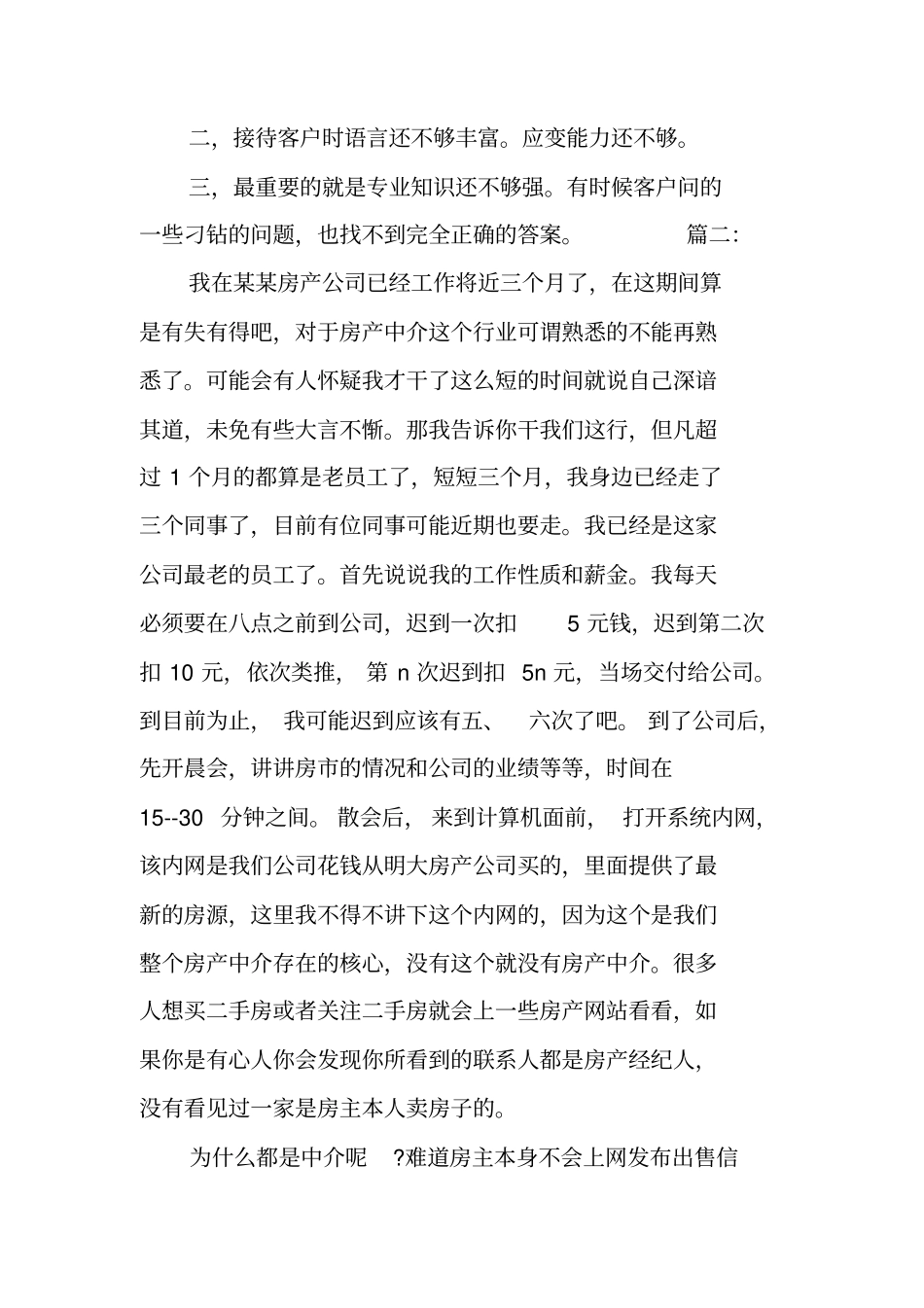 中介公司年会总结_第3页