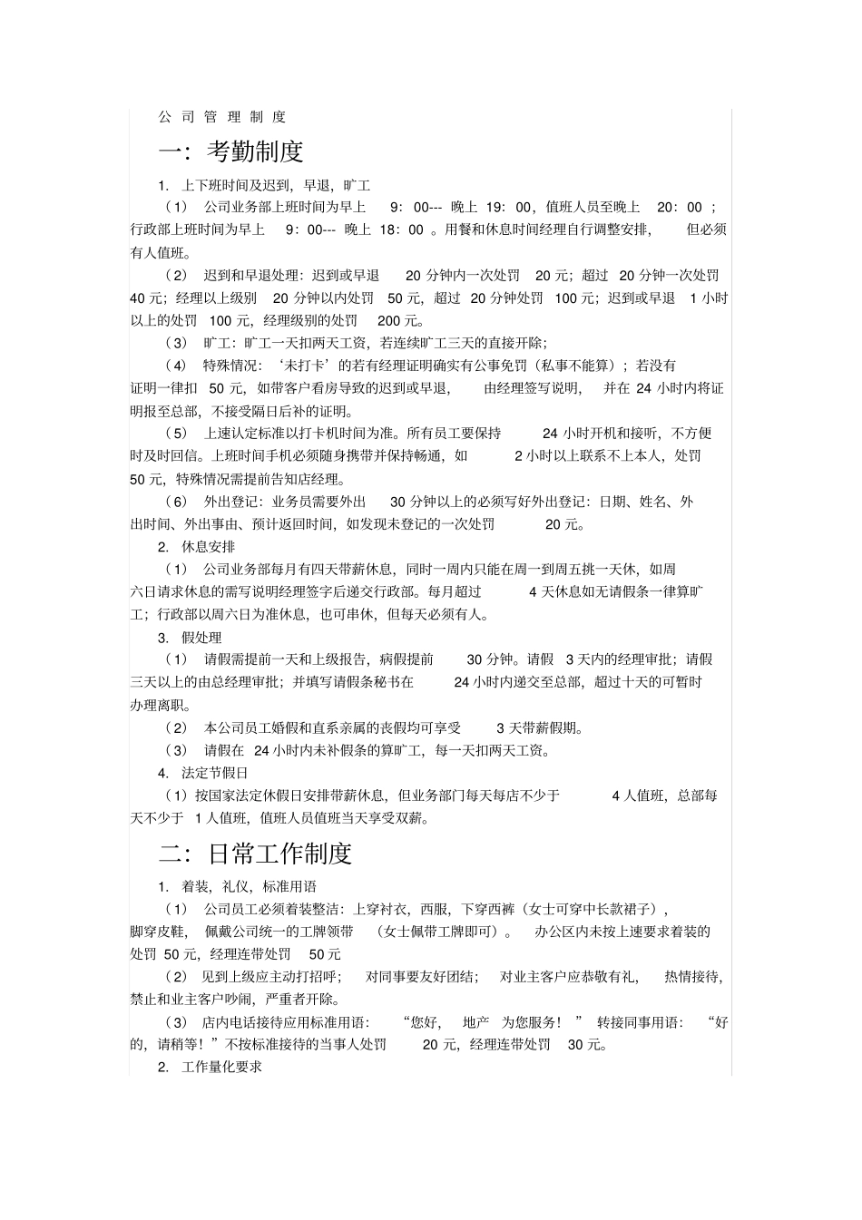 中介公司制度_第1页