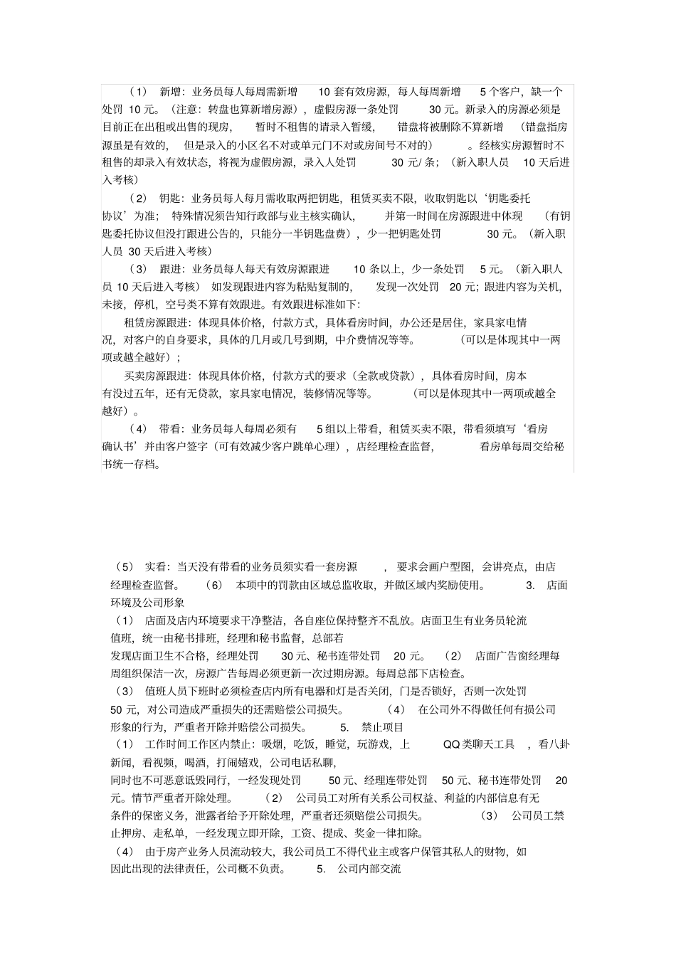 中介公司制度_第2页