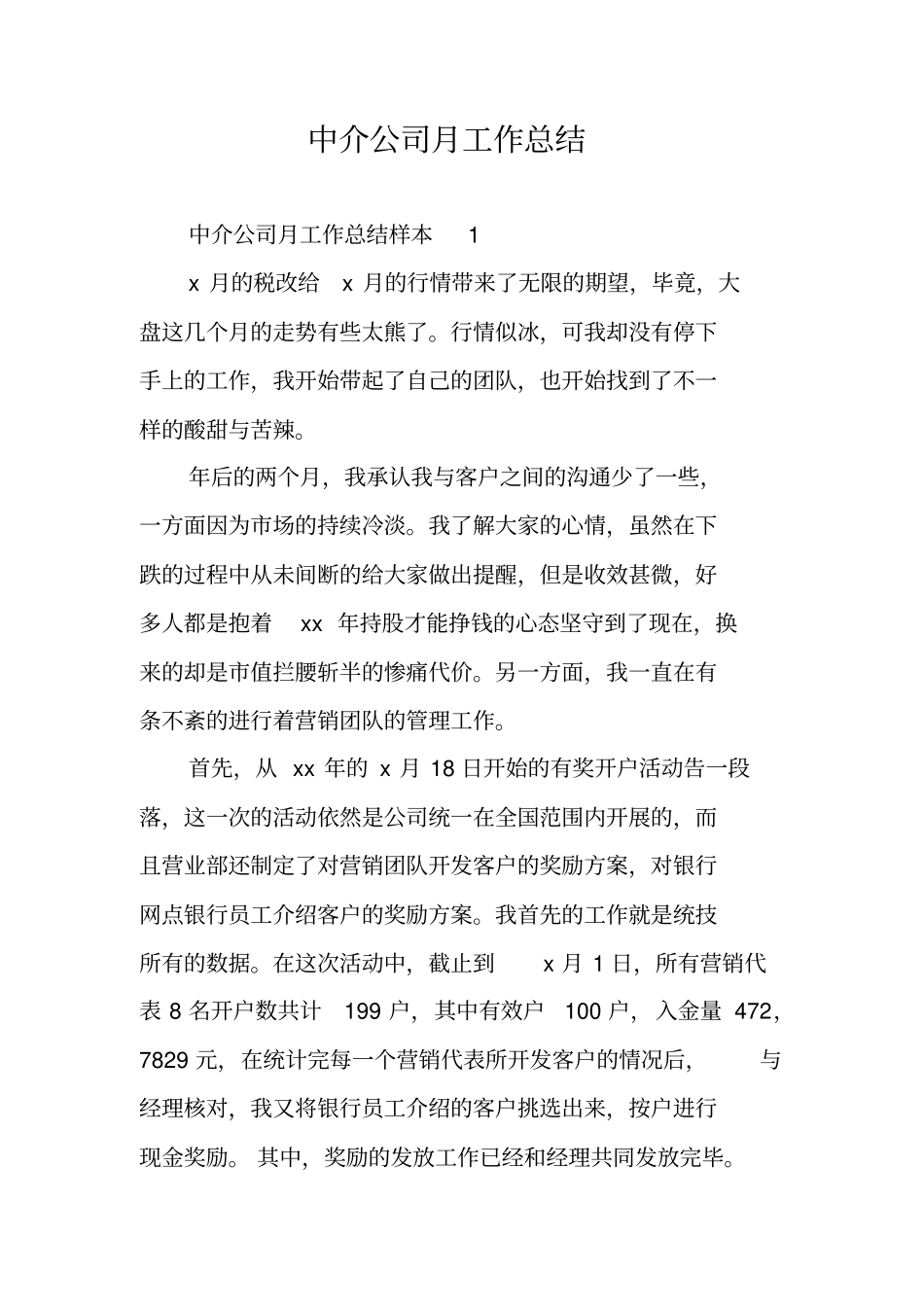 中介公司月工作总结_第1页