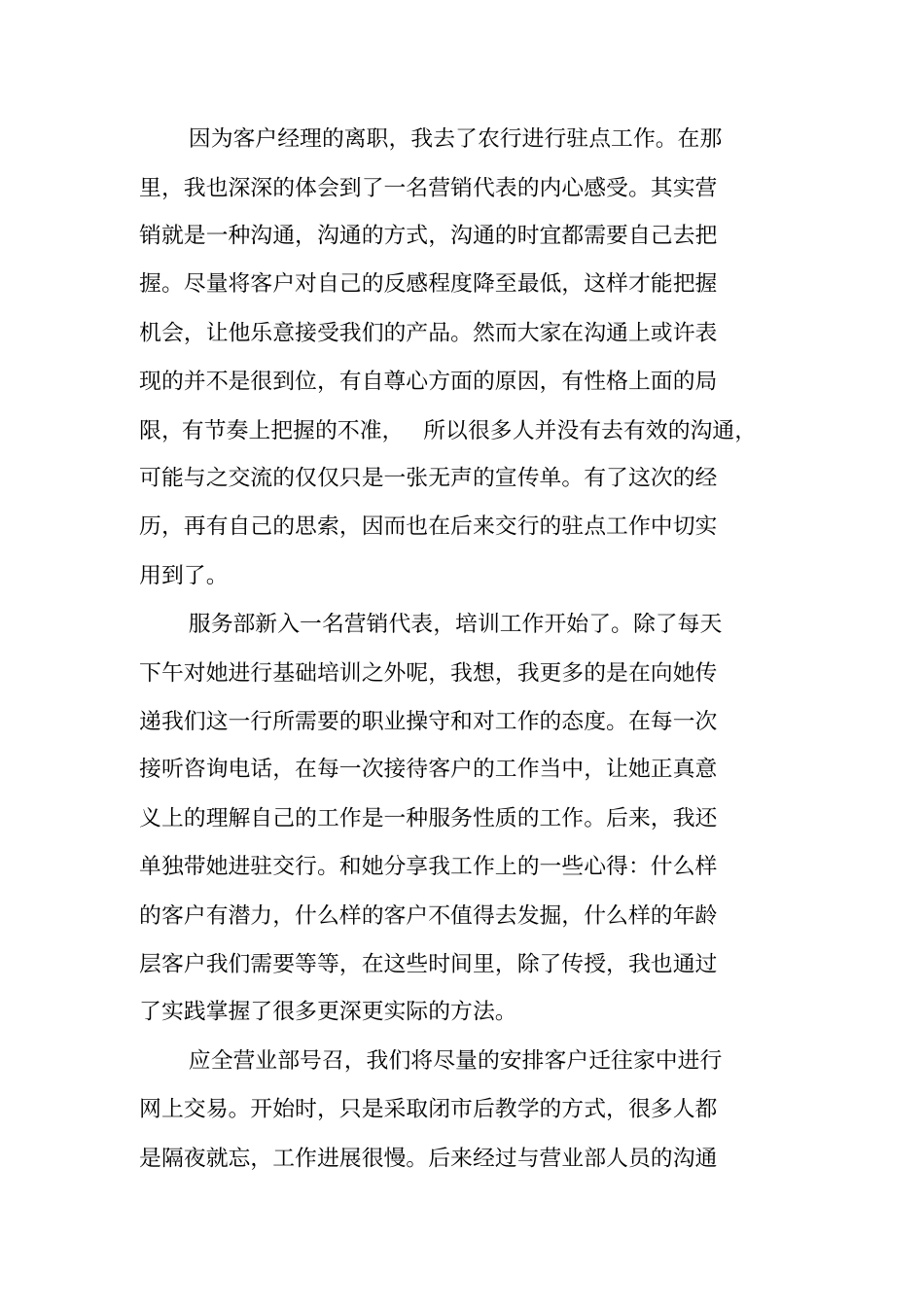 中介公司月工作总结_第2页
