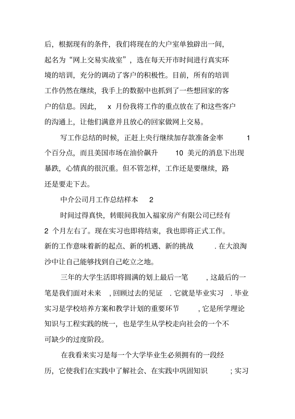 中介公司月工作总结_第3页