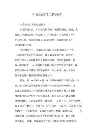 中介公司月工作总结