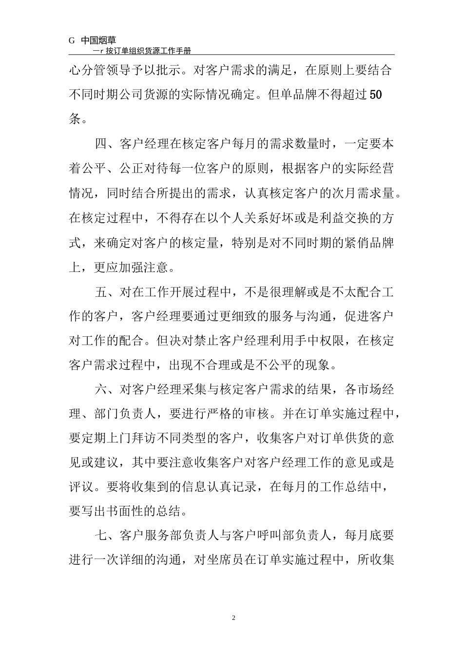 订单预测管理制度_第2页