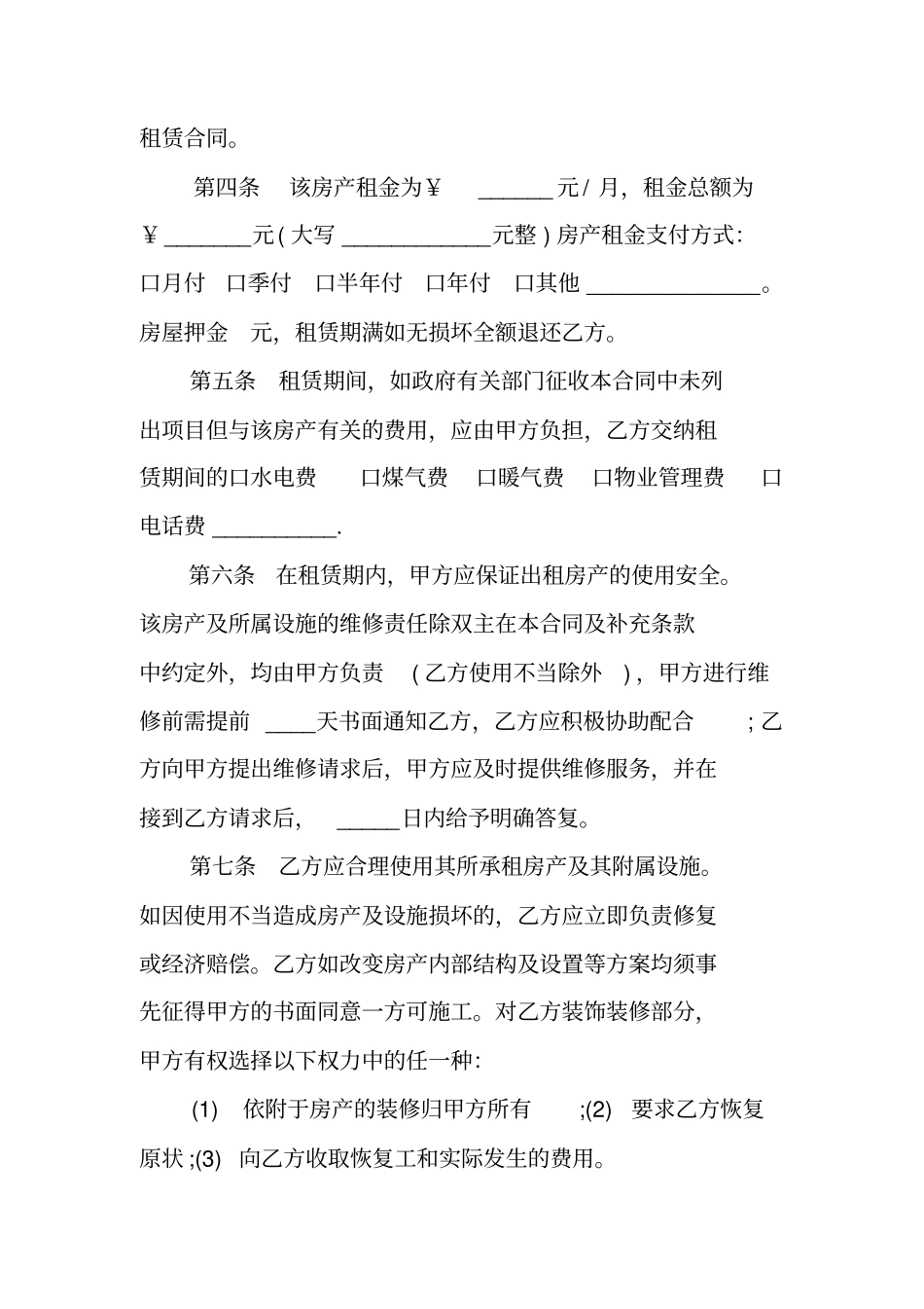 中介公司租房合同范本_第2页