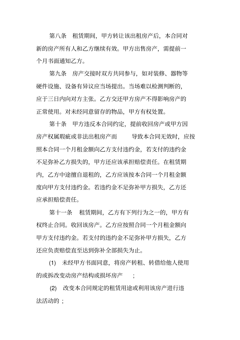 中介公司租房合同范本_第3页