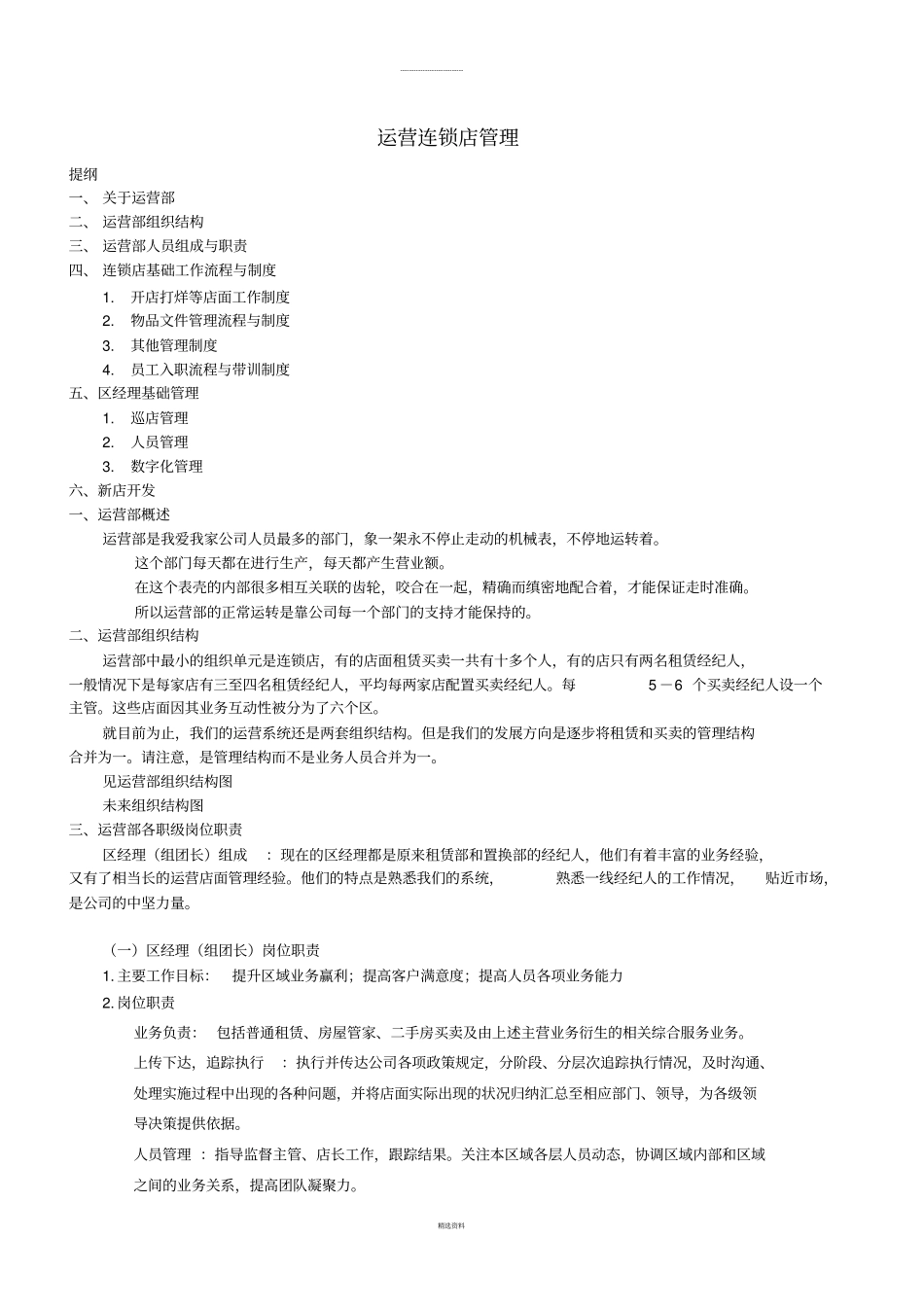 中介公司运营管理手册资料_第1页