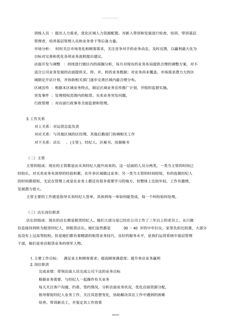 中介公司运营管理手册资料_第2页
