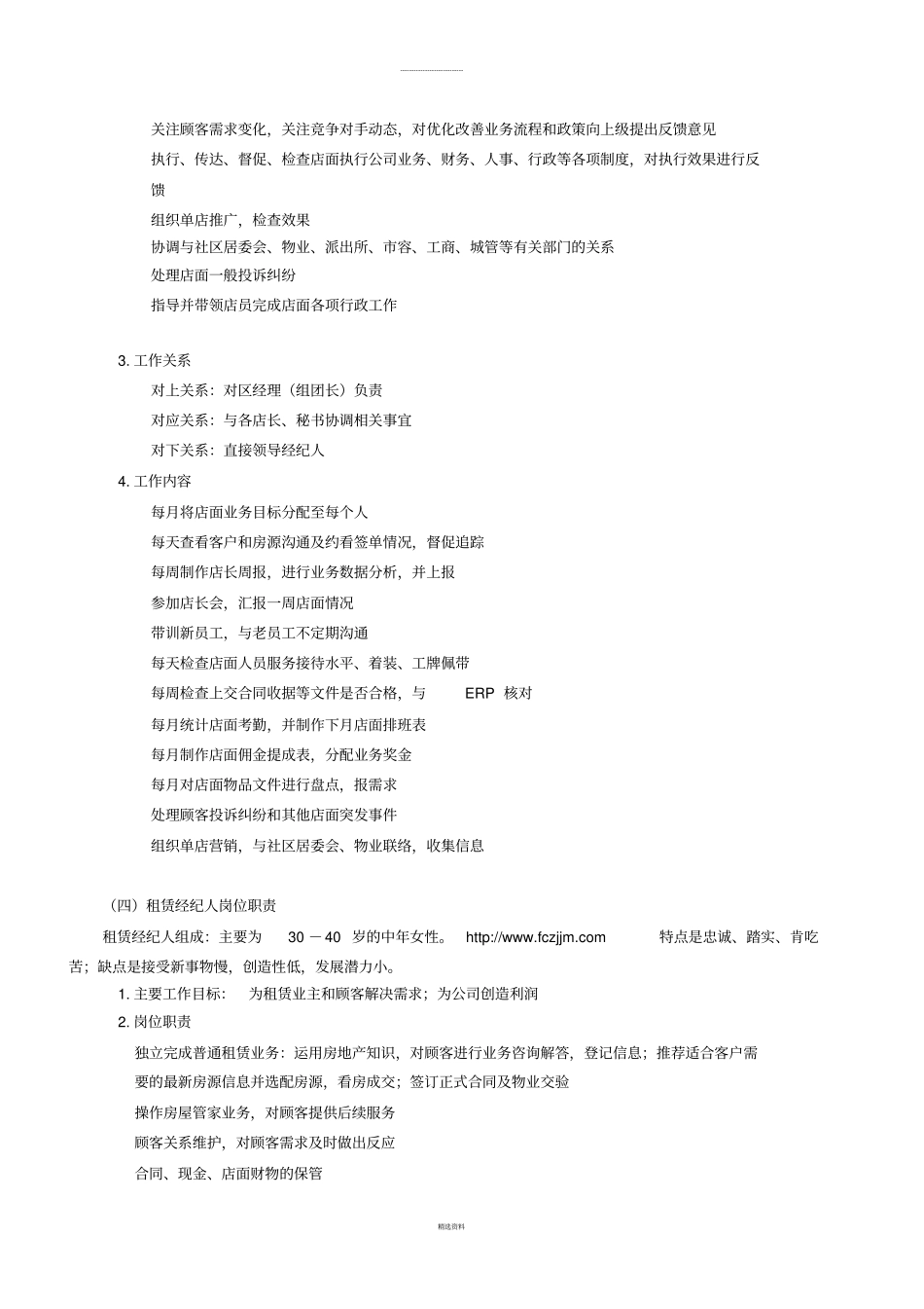 中介公司运营管理手册资料_第3页