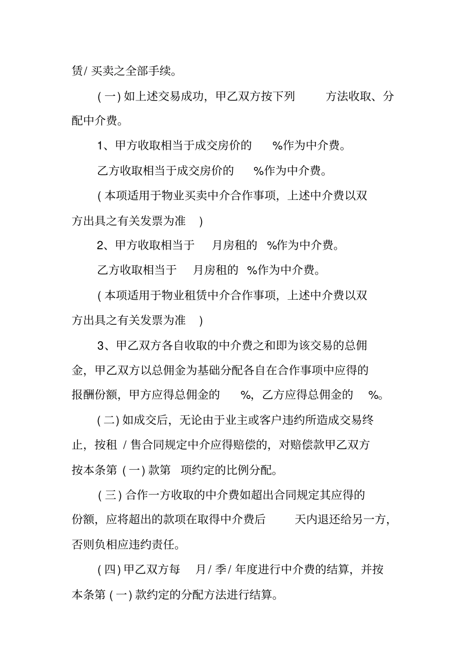 中介合伙合同范本_第2页