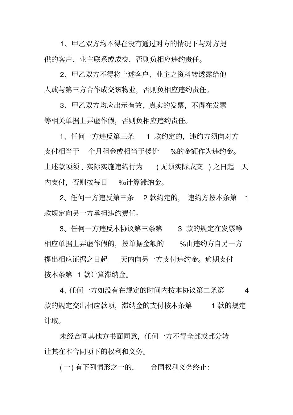 中介合伙合同范本_第3页