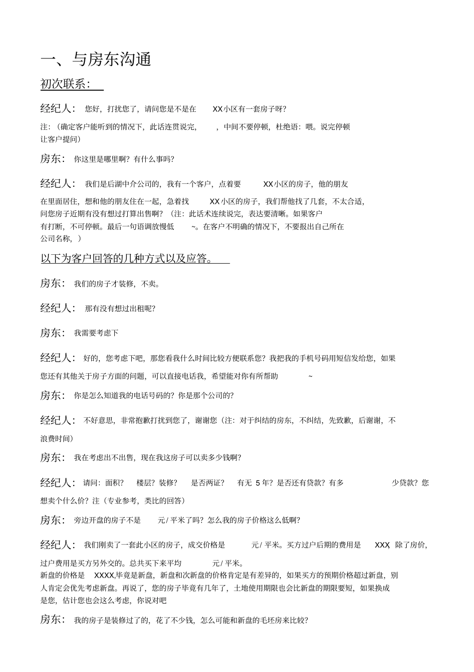 中介房源客户的沟通话术_第1页