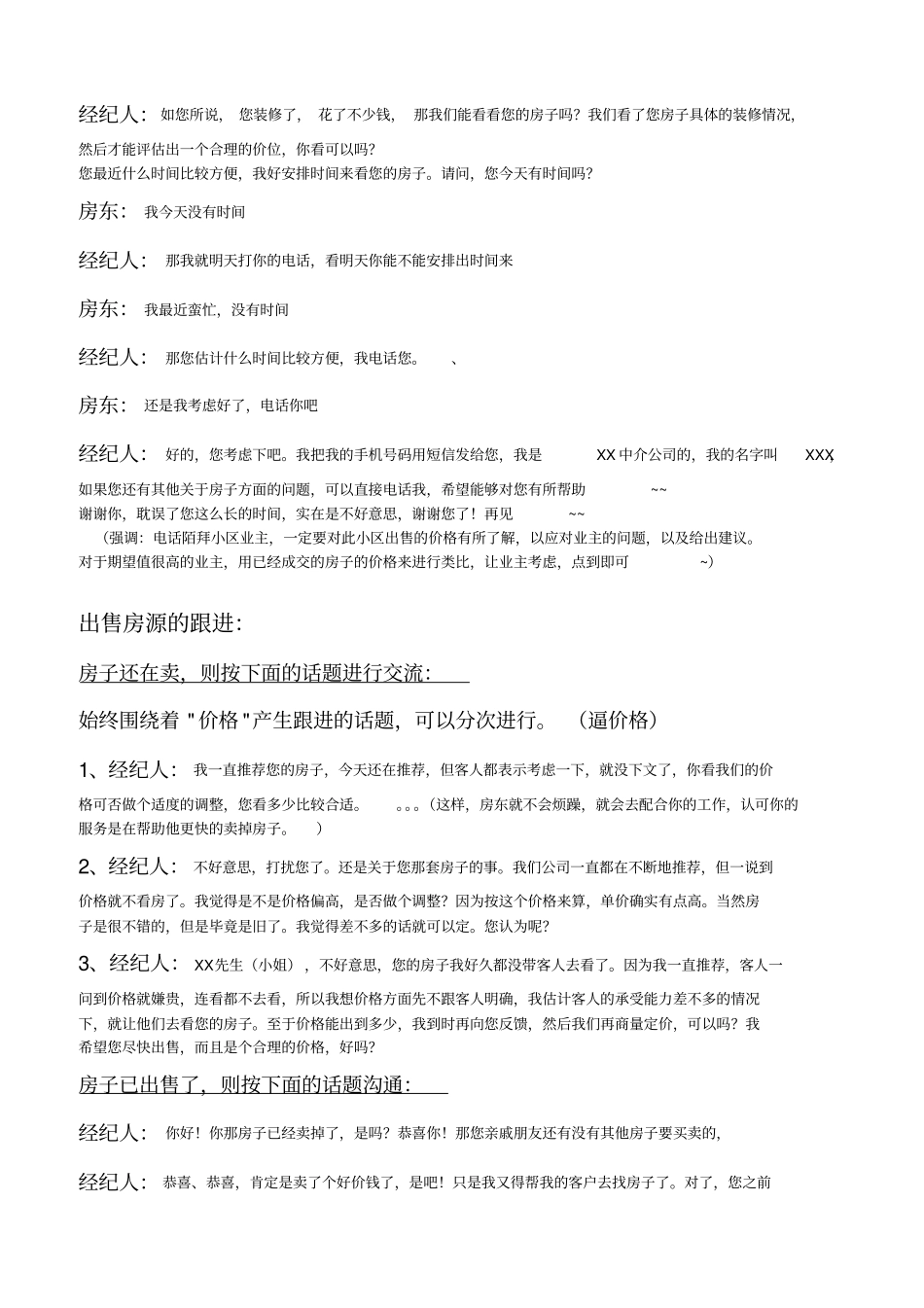 中介房源客户的沟通话术_第2页