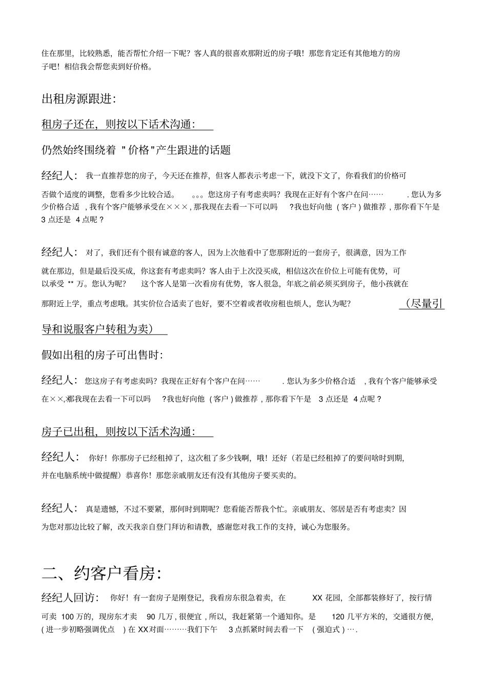 中介房源客户的沟通话术_第3页