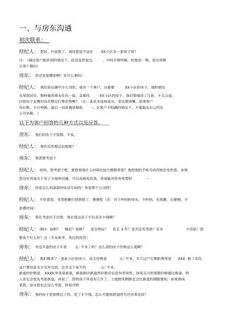 中介房源客户的沟通话术